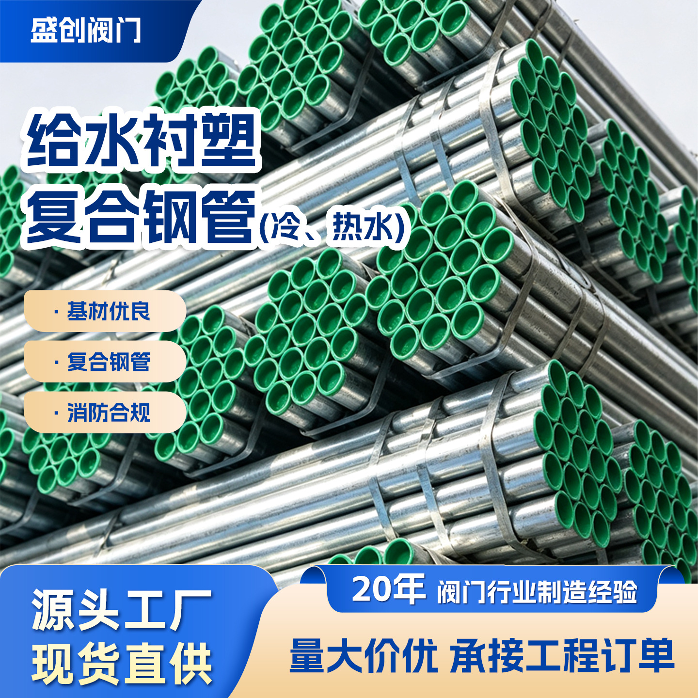 给水衬塑复合钢管冷热水钢塑复合管消防工程内衬塑镀锌钢管现货产品实拍图