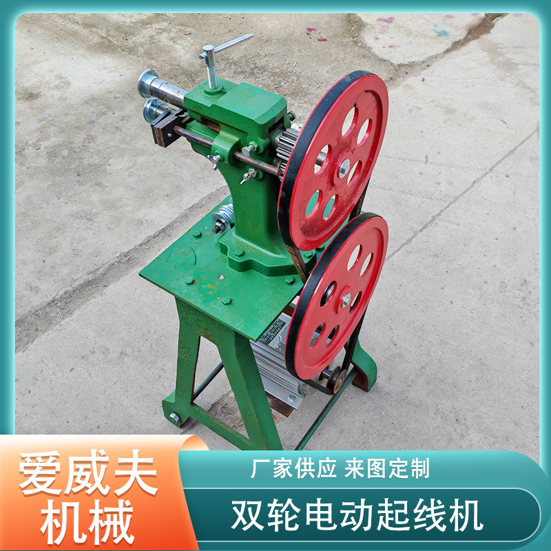 AWF-1起线机加厚型电动弯头机起线机手动电动型压鼔机