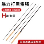 一件代发碳素路亚竿雷强竿交叉布碳带加固远投竿插接抛竿钓鱼竿