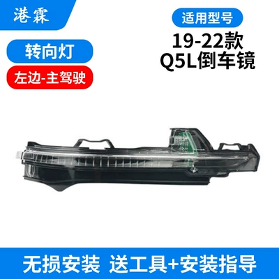 Rear mirror/rearview mirror assembly – for A6LA3A4LA5 rearview mirror - 19-22-q5l-main-driving-turn-signal