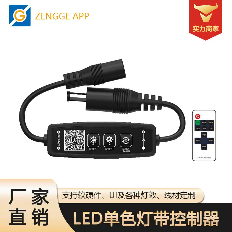 I款单色灯带控制器无线智能定时蓝牙11键led控制器调光器无线遥控