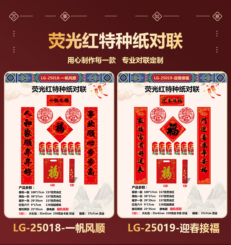 2025年对联详情页-拷贝_19