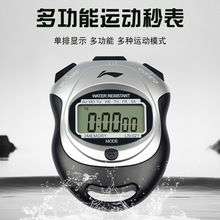李宁秒表电子计时器比赛专用体育老师跑步田径运动裁判学生训练