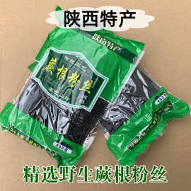 陕西汉中特产纯正天然野生蕨根粉丝400g厥根类葛根粉节食代餐凉拌