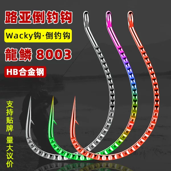 Kirin Luya Inverted Fishing Hook 8003 Fish Hook Shrimp Hook Loach Mandarin Bass Sea Fishing Soft Bait Soft Insect Hook Fish Hook
