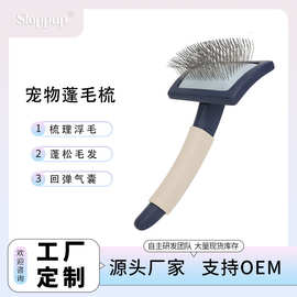 工厂定制 宠物蓬毛梳 狗狗梳子猫咪梳子 源头厂家 宠物用品批发