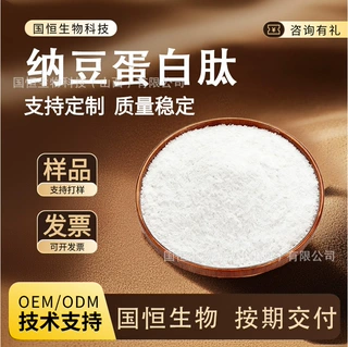 纳豆蛋白肽 国恒生物 纳豆提取物 纳豆小分子活性肽 现货