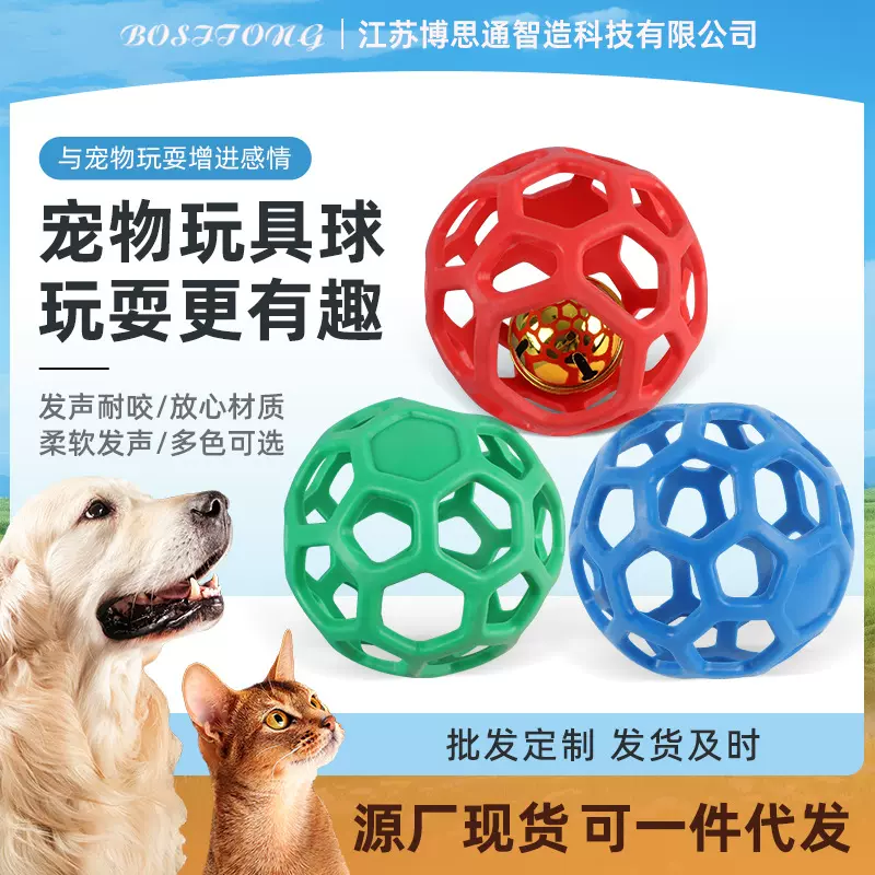 跨境现货宠物啃咬玩具球 猫咪狗狗镂空铃铛解闷发声宠物玩具用品
