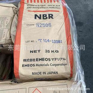 Nitrile Rubber Block Japanese Jsr N250S Outdoor Products Automotive Tire Rubber Raw Materials