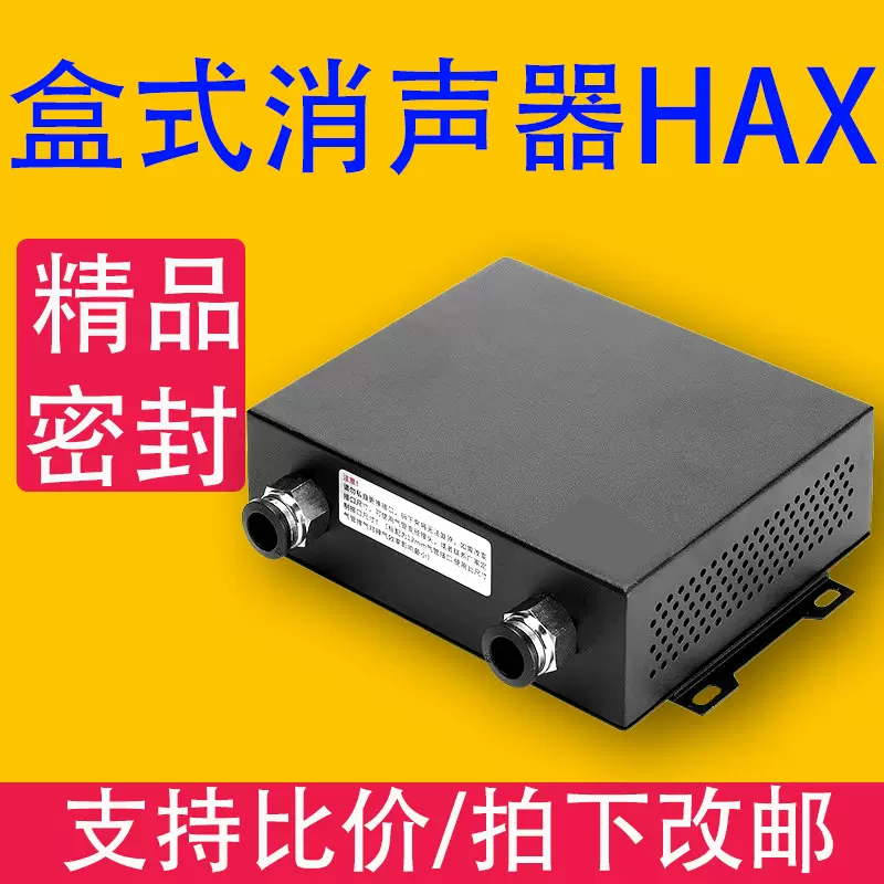 盒式排气消音器HAX 电磁阀气缸真空发生器降噪压缩空气 气动静音