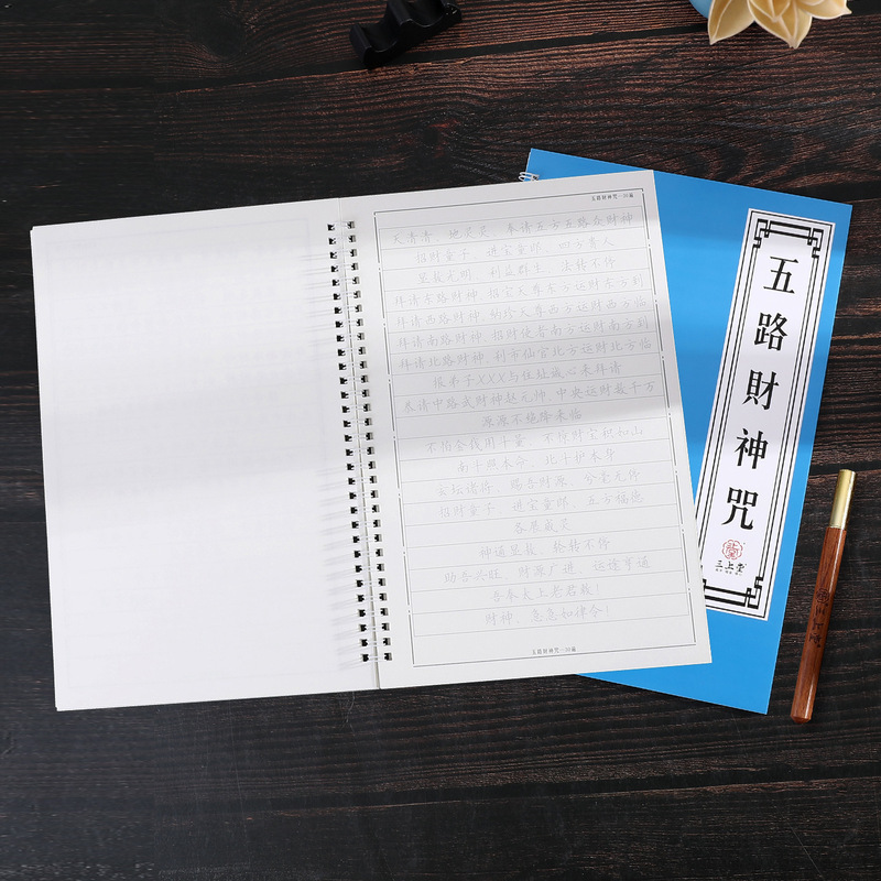 五路財神真言写本、道教正本真言、大人向け手書き、硬筆模写、楷書写本、万年筆用|undefined