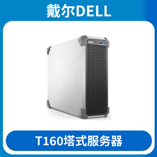 Suitable for Dell (Dell) T160 Single-Way Tower Server Database Storage Erp Kingdee Business Application
