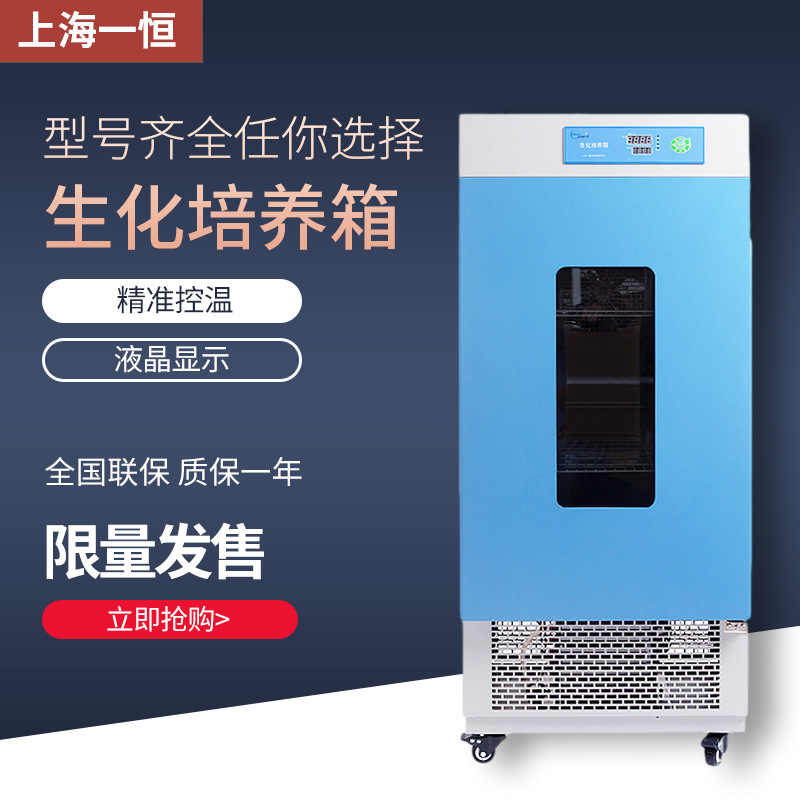 上海一恒LRH-150/250FBOD 电热恒温培养箱细菌 现货生化培养箱