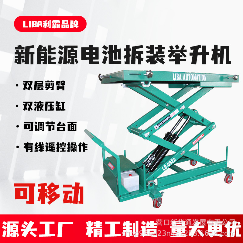 Desmontaje y montaje de baterías de elevador de tijera móvil Plataforma de elevador Elevador Soporte de paquete de baterías de nueva energía