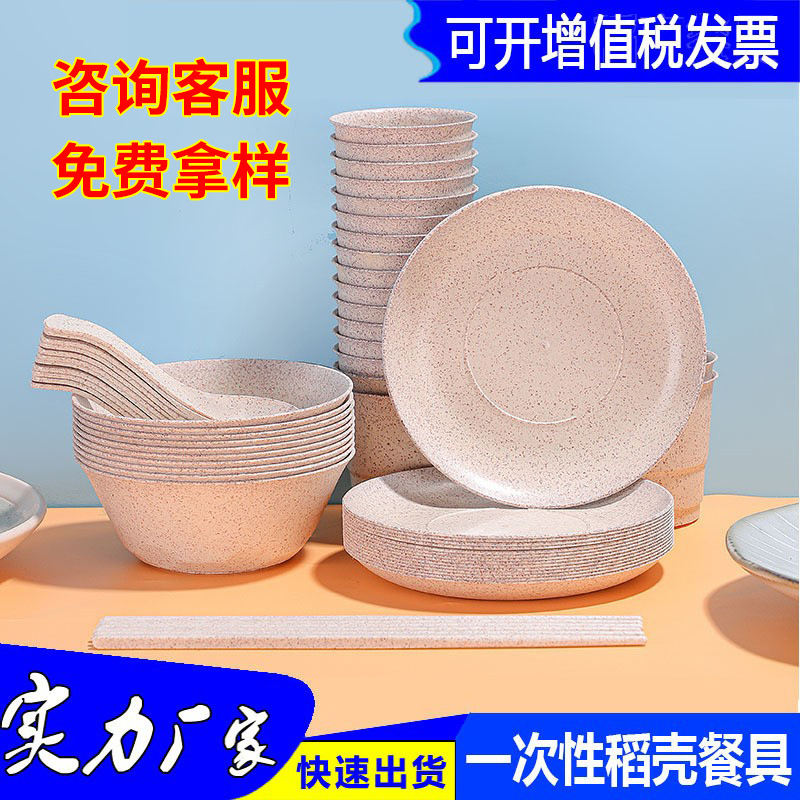 壹次性餐具套裝四件套稻殼碗筷碗碟盤可降解塑料餐具結婚家用批發