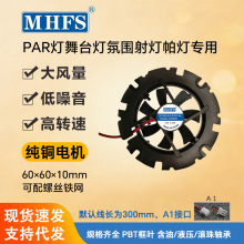 6010Բ�����12v�������ת��PAR��ר��6cm����΢�;���ɢ�ȷ���
