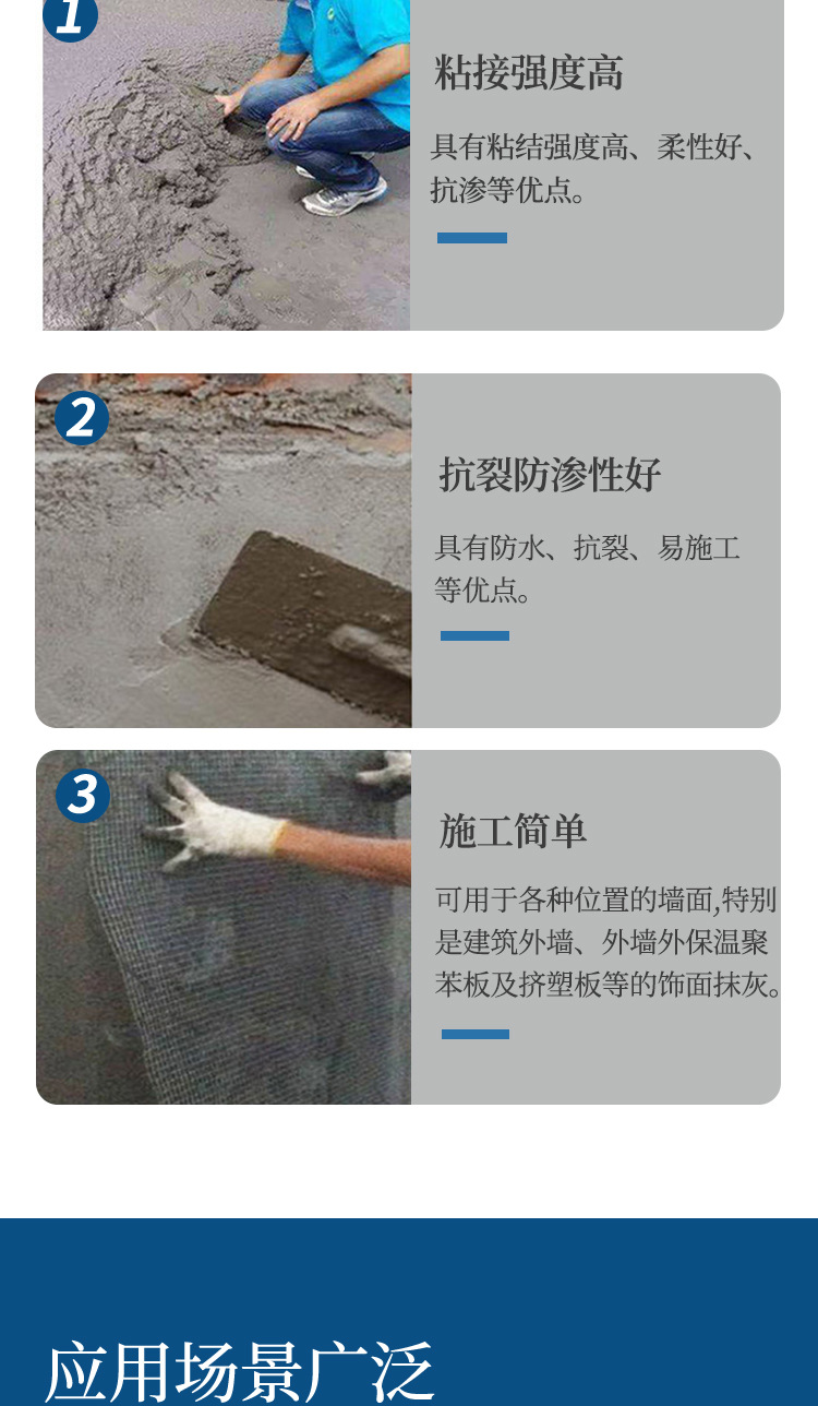 抗裂砂浆_04.jpg