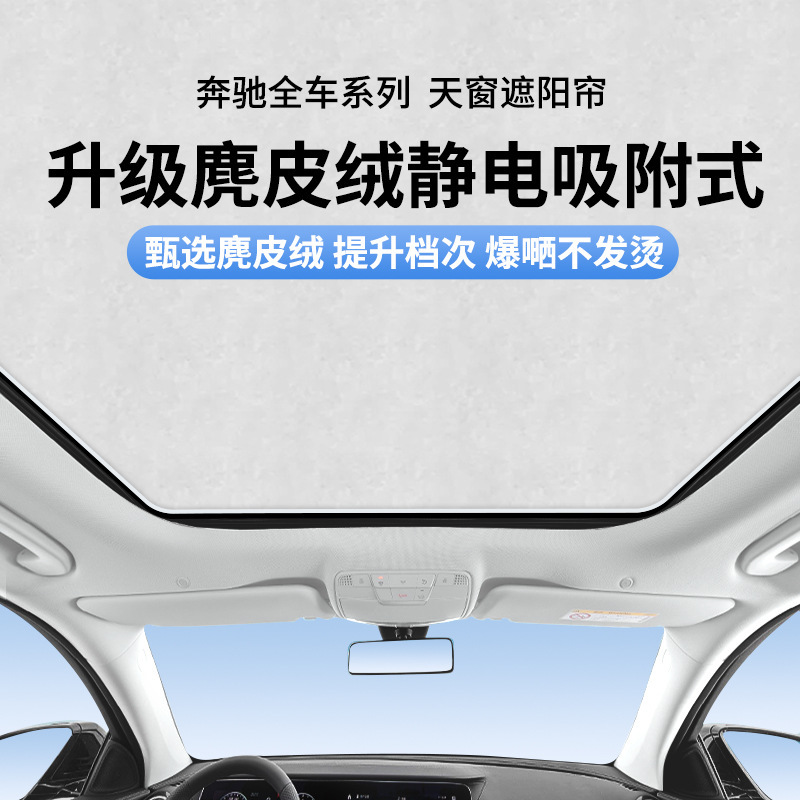 Applicable to Mercedes-Benz GLA GLB GLC-L GLE A- Class C- Class E-Class S-Class electrostatic adsorption sunroof sunshade