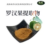 罗汉果提取物20:1水溶性罗汉果粉现货包邮罗汉果甜苷V10-V40批发