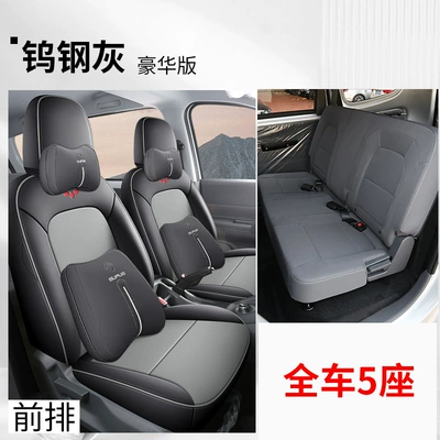 Range Version Seat Cover All-Inclusive Pure: Modelə uyğun (Original) oturacaq örtükləri - five-seater-all-inclusive-luxury-version-tungsten-steel-gray-leather-hongguang
