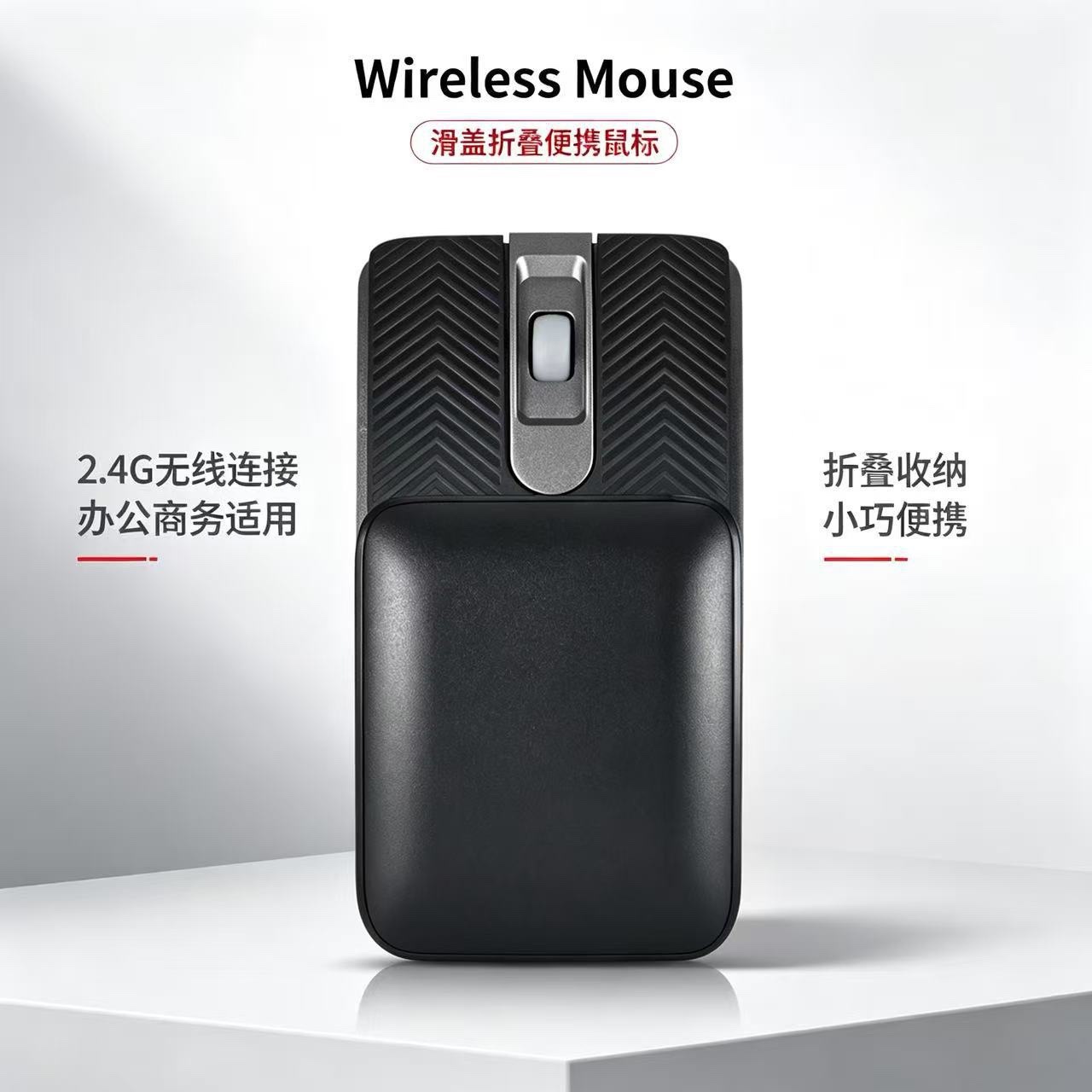 定制logo滑盖折叠鼠标无线双模轻巧随行静音办公电脑外设Mouse