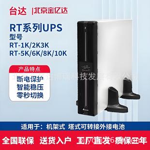 Delta Rack Ups Power Supply Rt-8K/8Kva8Kw Projector Precision Mechanical Processing Campus Network Center