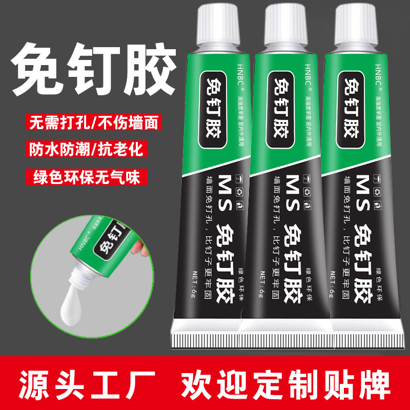 免钉胶定制贴牌MS体系强力万能通用白色家用墙壁免打孔门窗玻璃胶|ru