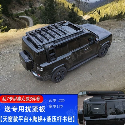 Roof rack | Fangchengbao 5/Titanium 3 Titanium 7 - equation-leopard-titanium-7-sunroof-modelroof-rack-ladder-backpack-comes-with-a-special-spoiler