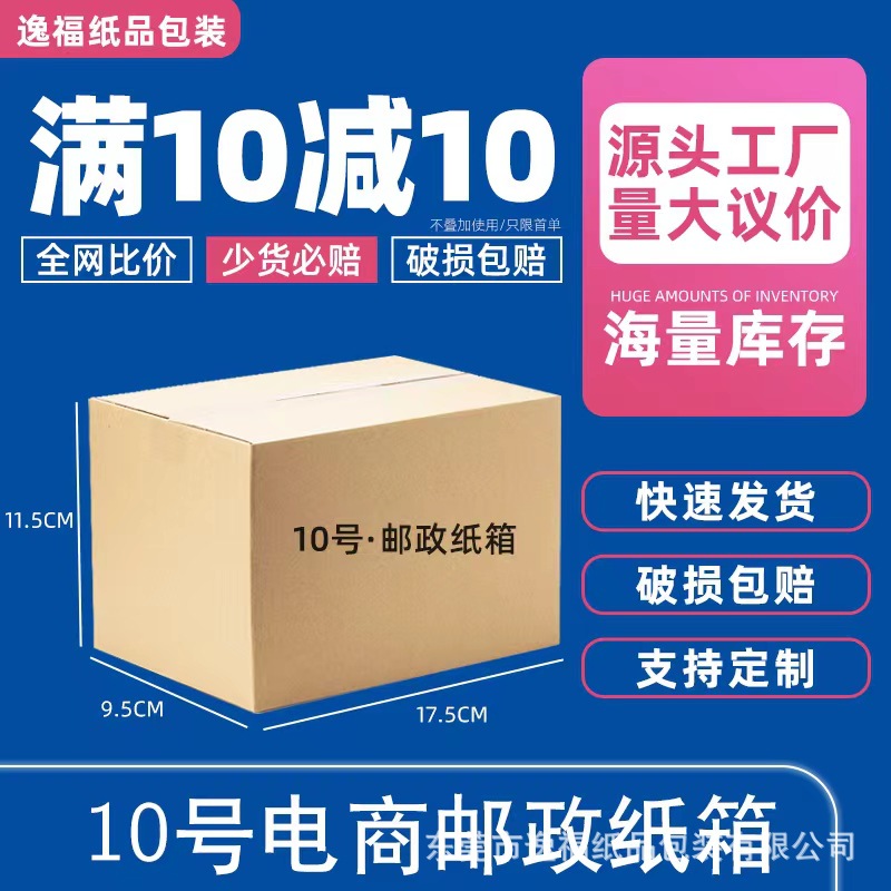 10号纸箱打包盒淘宝快递箱邮政纸箱批发特硬纸箱厂家直销快递物流
