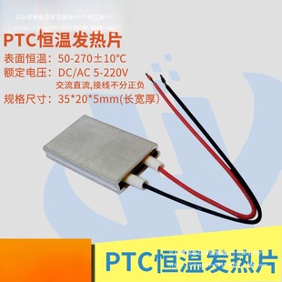 35*20mm Aluminum Shell Heater Ptc Constant Temperature Heater Heating Sheet Electric Heating Sheet 70-270 ℃ Full