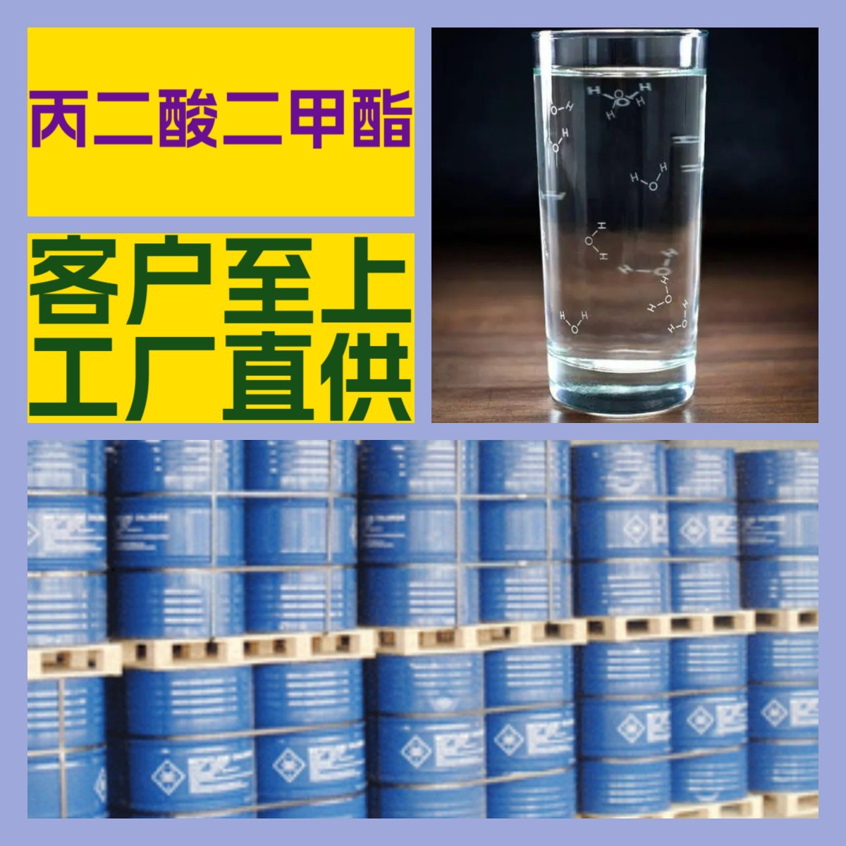 丙二酸二甲酯  厂家直供20年生产经验诚信经营全国发货福建江苏