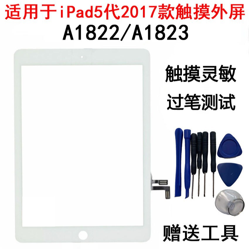适用iPad5触摸屏A1823外屏 过手写笔 触摸屏2017款屏幕  A1822