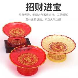 塑料水晶果盘高脚招财供盘水果盘供果盘家用财神贡盘佛具供佛用品