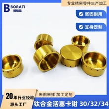 钛合金活塞卡钳对二对四摩托车改装用TC4 30/32/34可加工定制