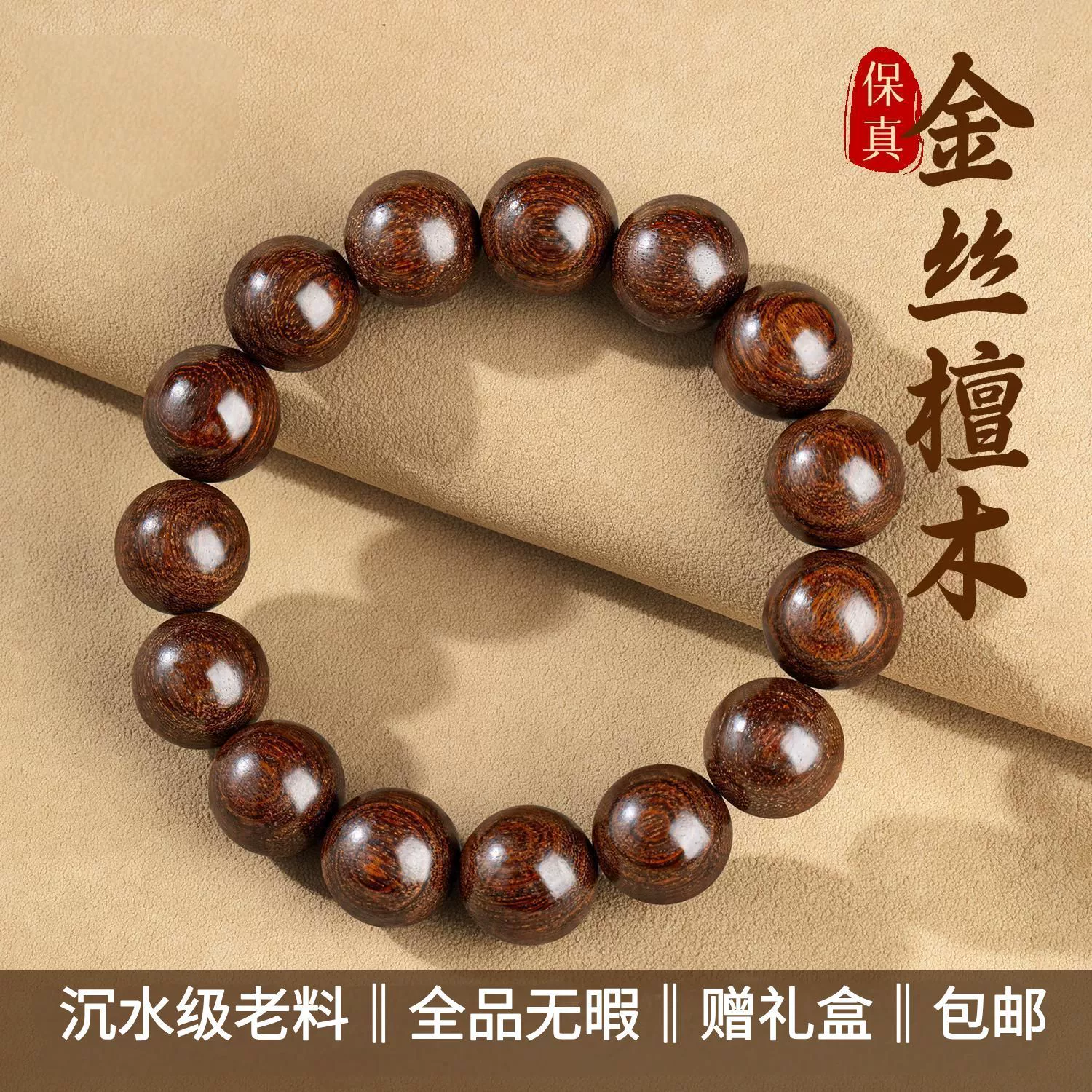 Органический браслет, золотистая sandalwood?