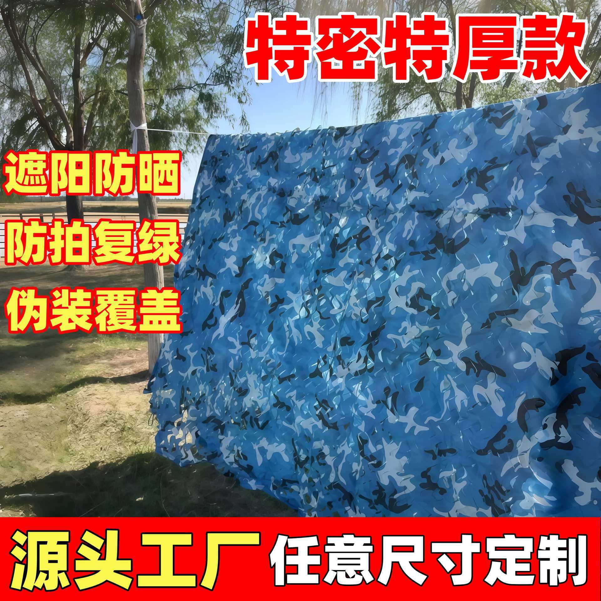 Double-layer ocean blue camouflage net for CS expansion theme decoration, outdoor sun protection camouflage net for mountain landscaping and anti-aerial photography
