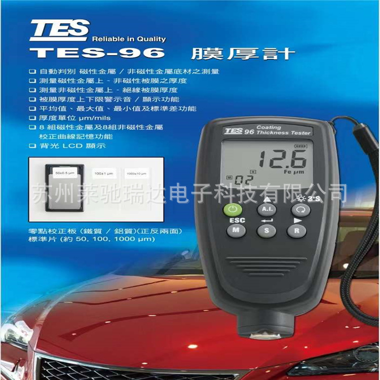 台湾泰仕TES96膜厚仪tes-96测厚仪