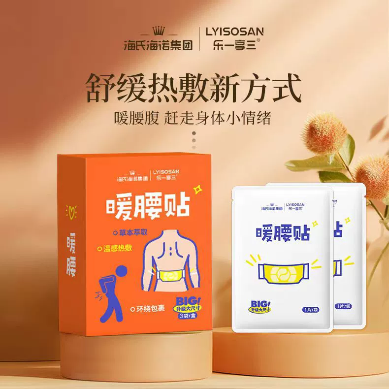 Haizhi Nuole наслаждается тремя теплыми наклейками на талию одноразовые тепловые наклейки большого размера самонагревающаяся наклейка для тела