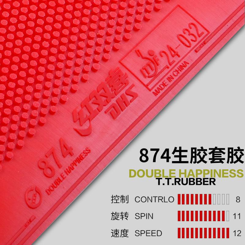 正胶C7C8乒乓球套胶省胶874生胶兵乓球胶皮球拍闪灵单胶E18