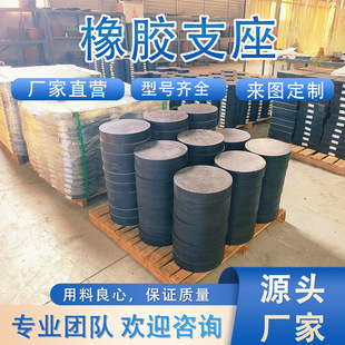 Rubber Bearing Manufacturer Rubber Bearing Shock-Absorbing Pad Gbzy Basin Bearing Round Rectangular Rubber Bearing