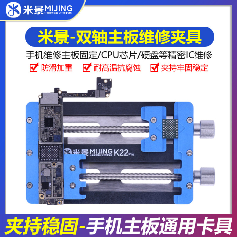 米景K22 k23Pro双轴手机维修主板夹具芯片硬盘除胶固定通用卡具