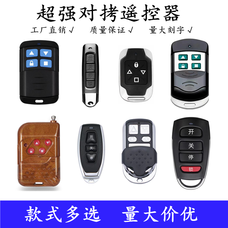 型对拷电动卷帘门卷闸门道闸伸缩门车库门433遥控器315