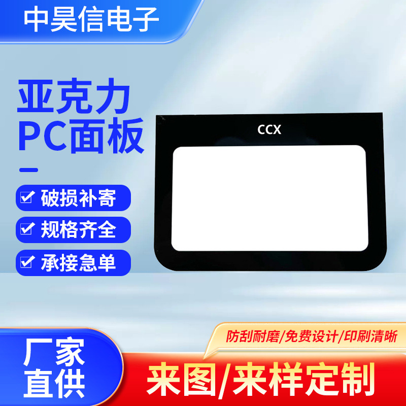 丝印PC面板亚克力视窗镜片加工PC面板 医疗器械显示屏镜片面板