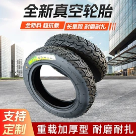 电动车轮胎