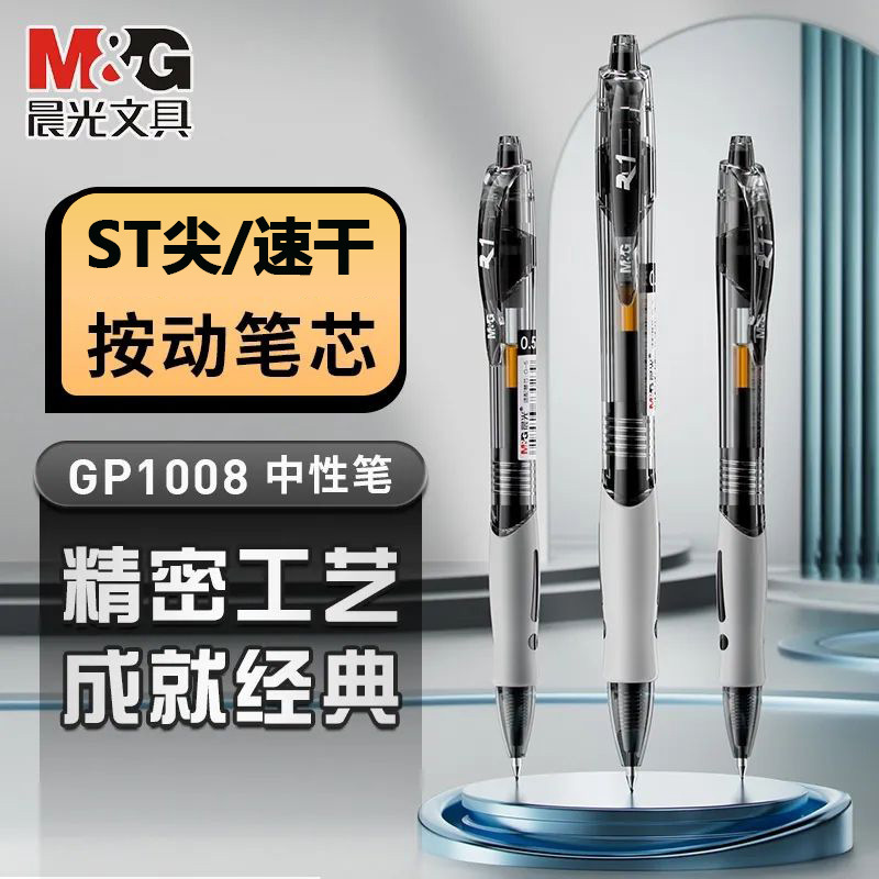 Morning/Guang Gp-1008 Gel Pen Office Stationery Retractable Red Pen Wholesale Student Black Pen Office Signature Pen 0.5mm