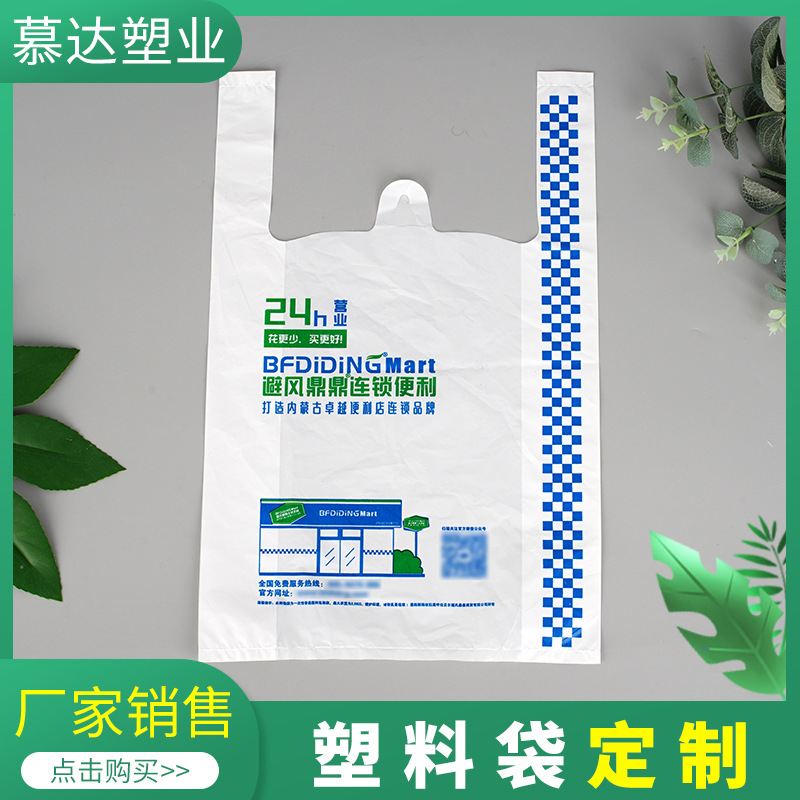 塑料袋印刷logo超市购物袋广告袋背心袋外卖打包袋子印刷logo批发