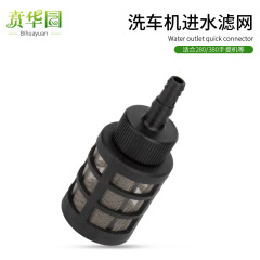 Yili high pressure cleaning car washing machine accessories 280/380 type water inlet pipe portable car washing machine self-priming filter