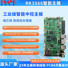 RK3566超窄条形主板集成WiFi蓝牙低功耗嵌入式项目开发嵌入式主板