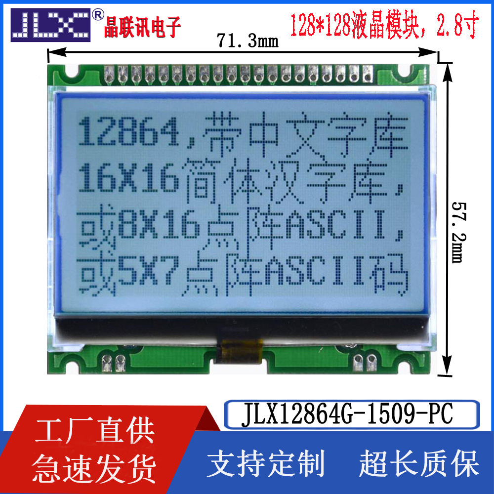 12864G-1509F-PC 液晶模块  12864点阵2.8寸并口/SPI接口液晶显示