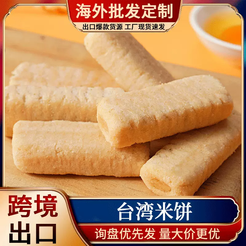 包邮台湾米饼海苔味咸蛋黄味饼干糕点食品整箱批發休闲零食代发